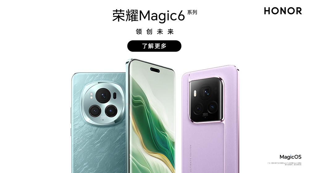荣耀Magic6 至臻版即将发布