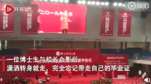 博士领毕业证拍完照就走 校长懵了:你给我颁证?