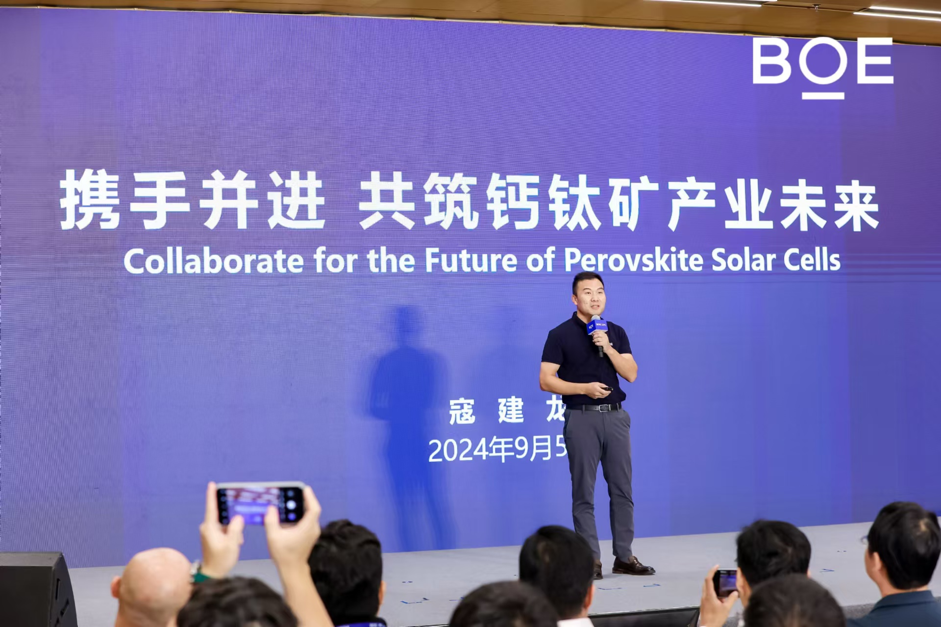 BOE IPC·2024钙钛矿论坛：领航新能源浪潮，共创绿色未来