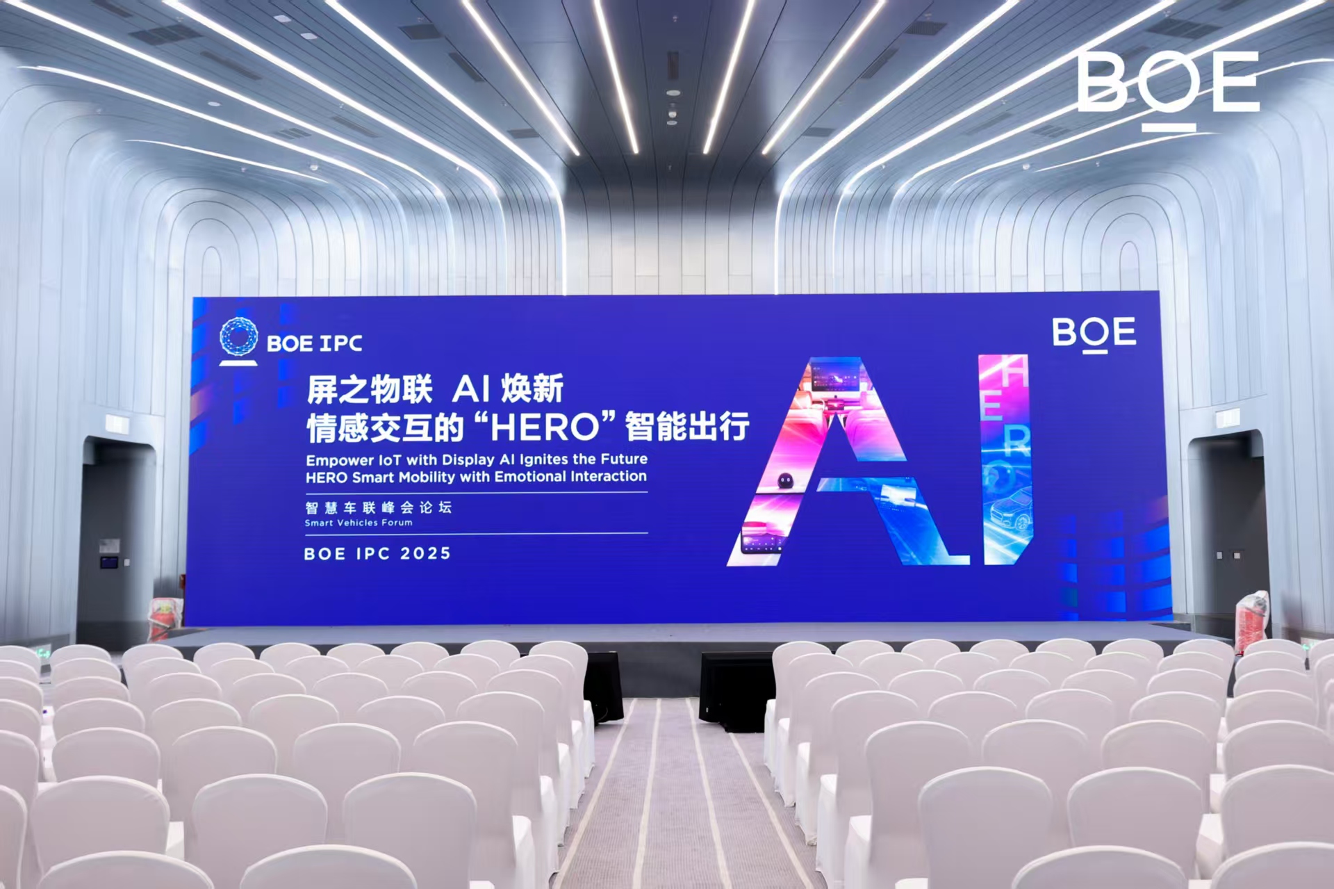 BOE IPC 2025智慧车联峰会论坛精彩演讲内容实录