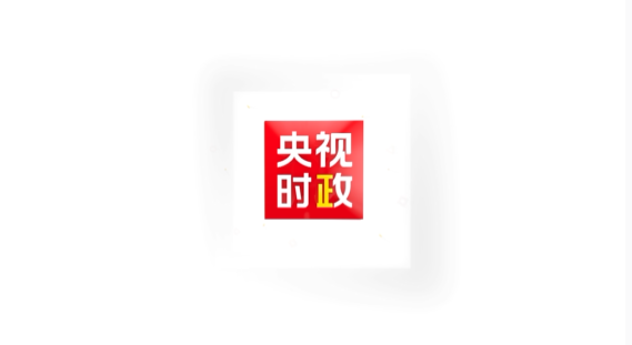 时政微纪录丨谋篇布局“十五五”——习近平总书记上海之行纪实