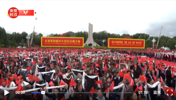 独家视频丨欢聚！习近平出席西藏自治区成立60周年庆祝大会