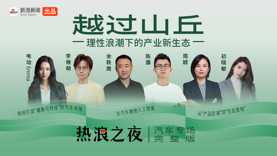 国产车凭什么溢价？丨热浪之夜·汽车正片