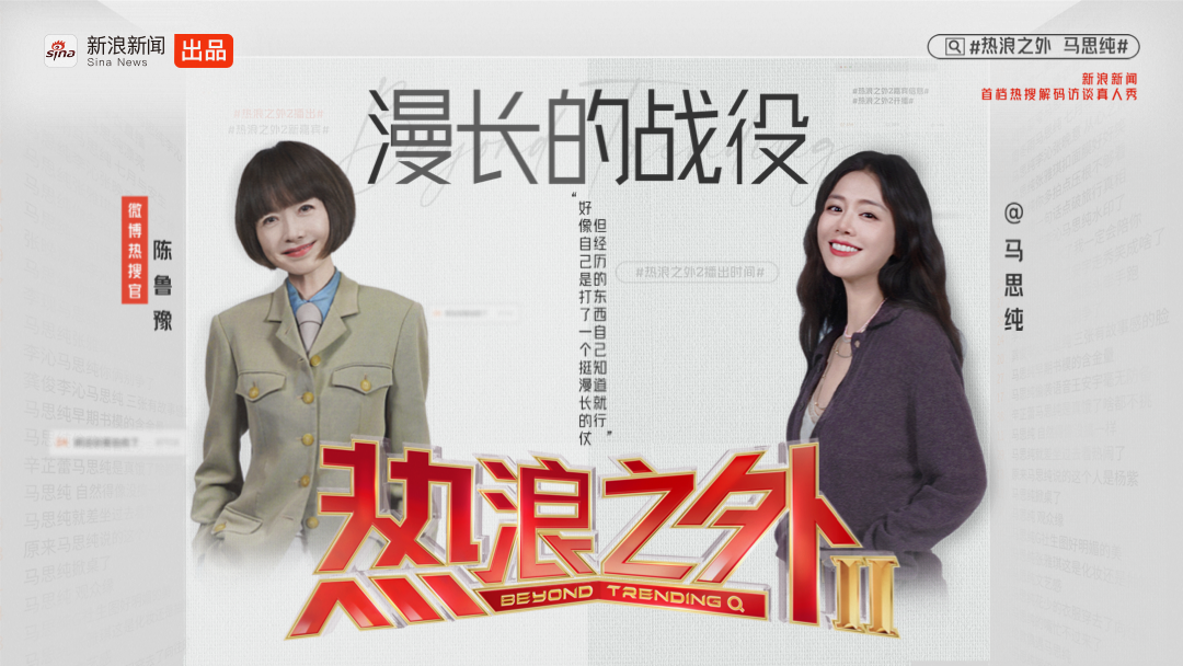 EP09正片：鲁豫说马思纯的外表具有欺骗性