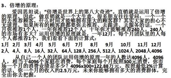 无限极的奖金制度 无限极的“倍增”