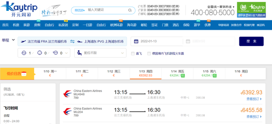  法兰克福飞上海浦东票价　图：开元网截屏