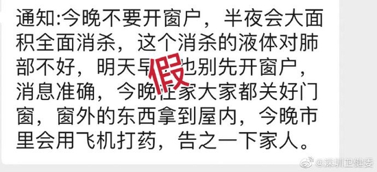 深圳今晚要进行大面积消杀？官方辟谣