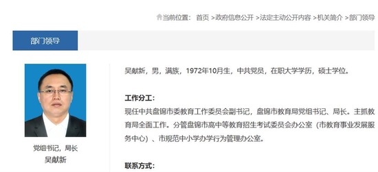 辽宁盘锦教育局局长因意外去世,工作人员:去世属于意外事件