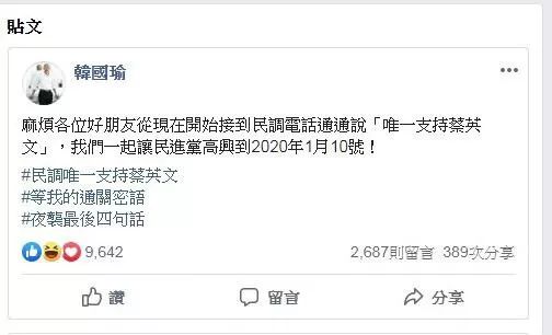 台媒：韩国瑜效仿《孙子兵法》 置之死地而后生