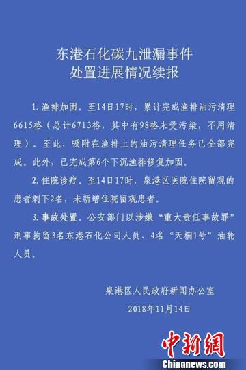 11月14日泉港区人民政府新闻办公室发布的续报全文。　钟欣 摄