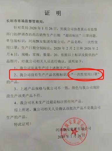 男子制售数万劣质假口罩 生产日期竟是一周之后