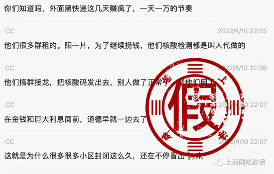 上海有“黑快递”为了赚钱核酸造假？不实，警方已介入调查