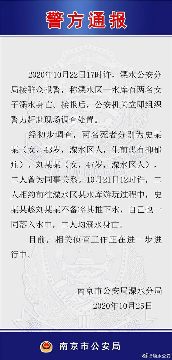  △警方通报