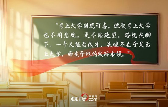 22年前习近平这篇文章 写给高考学子