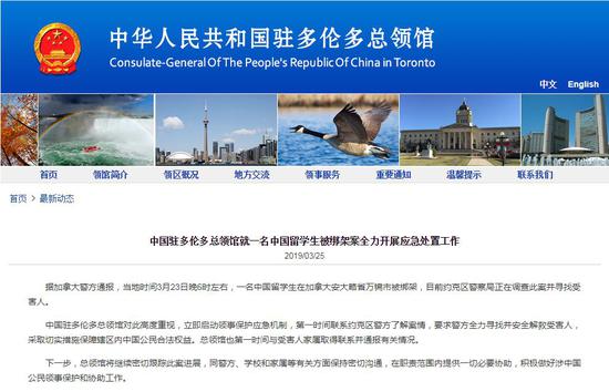 中国留加拿大 中国驻多伦多总领馆官网截图