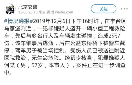 犯罪嫌疑人盗开车辆与多人发生碰撞 造成2死7伤