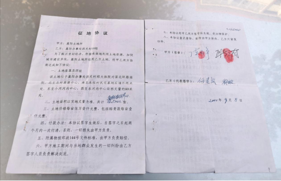  （耿三有提供的多年前的征地协议）