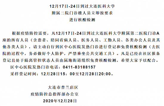 到过这家医院的人员需登记并进行核酸检测|新冠肺炎|大连|辽宁_新浪