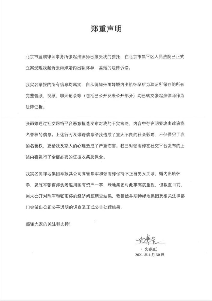 绿地 出轨门 后续 男方起诉校花妻子出轨绿地高管并怀孕 新浪新闻