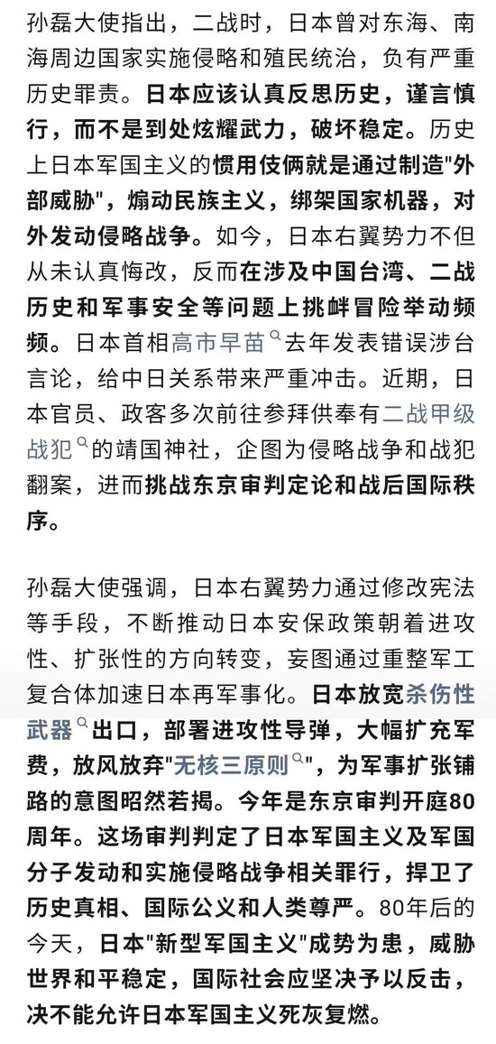 中国代表当场严厉驳斥日方