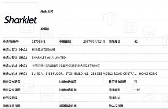 中國商標網(wǎng)顯示的善潔亞洲有限公司注冊的商標之一