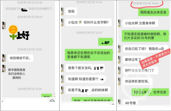 聊天记录显示,小微与张某平的第一次聊天时间为2018年2月1日.