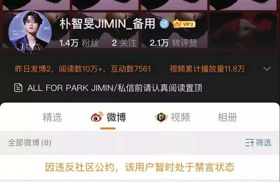 给韩星集资 定制 飞机 百万粉丝大号被禁言 还有第二波 手机新浪网