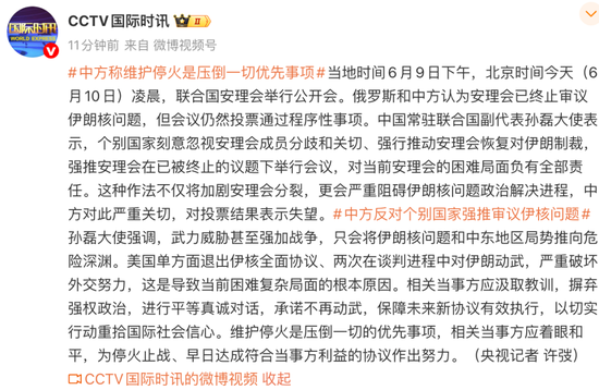中方：对投票结果表示失望