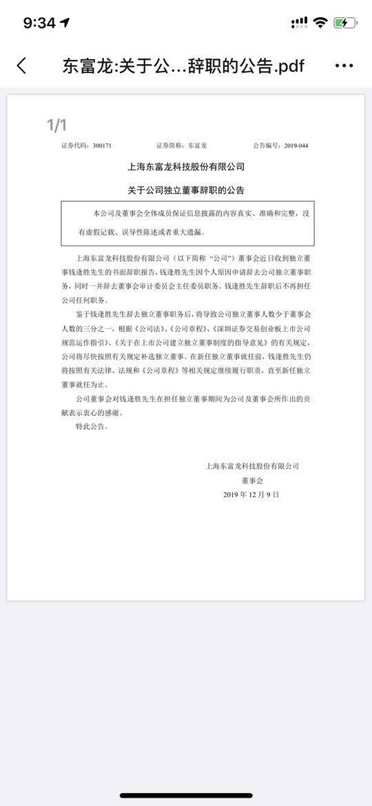 上财副教授辞去兼任公司独立董事 当事女生已报