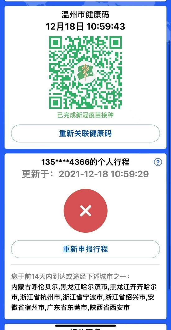 温州机场绿码红叉旅客需提供48小时内核酸阴性证明