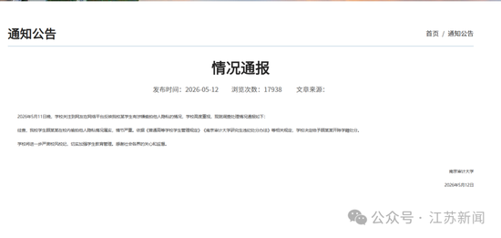 江苏省税务局公布补录公务员体检入围人员名单，顾某某未在列，此前其因“偷拍女生裙底”被开除学籍