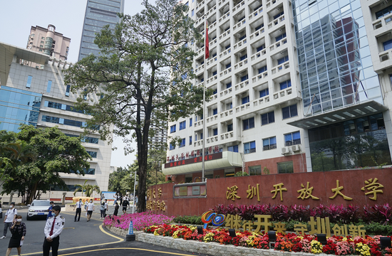 从今以后,它将拥有一个崭新的名字将和我们说"再见"深圳广播电视大学