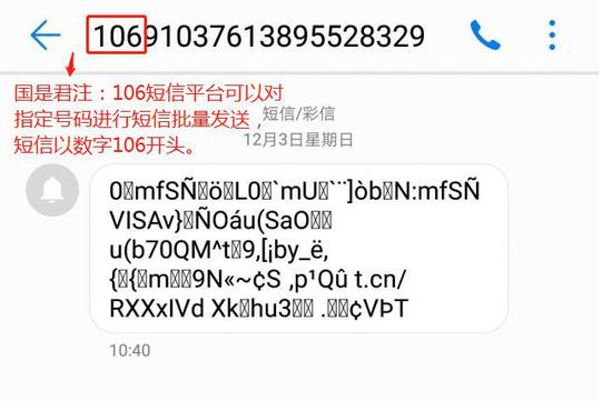  网友在网上晒出的问题短信截图