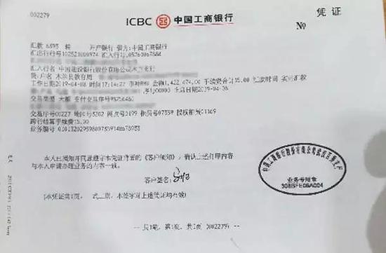 马旭第二笔汇款142.2474万元的汇款单