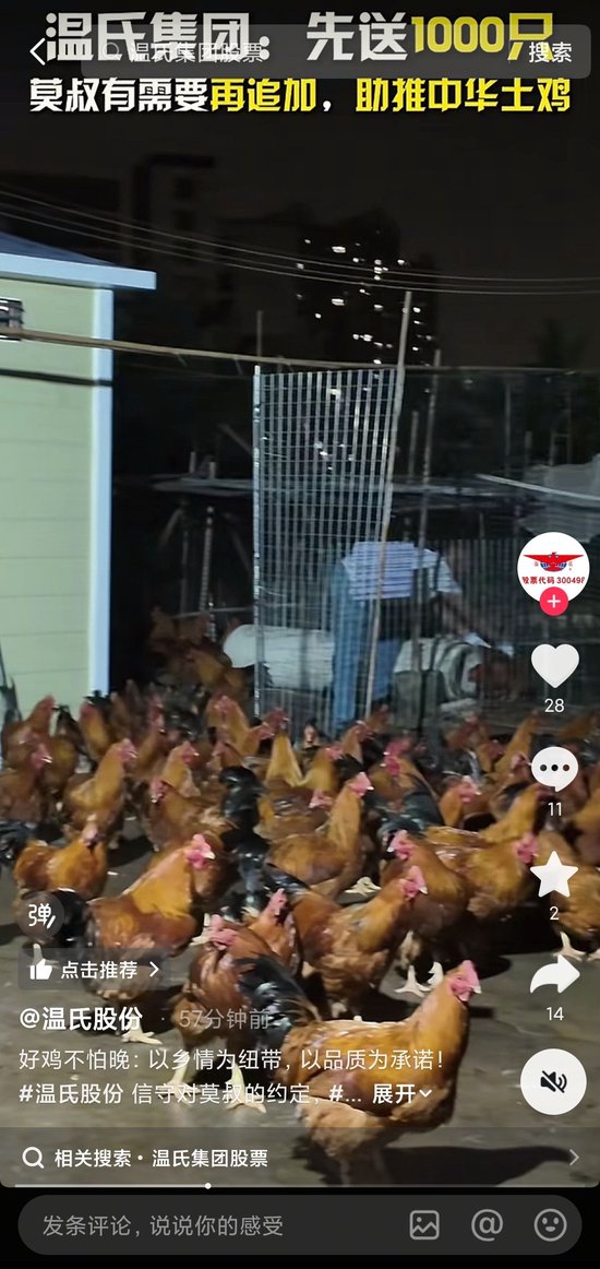 鸡已送达！温氏股份与莫氏鸡煲的“鸡缘”还有后续