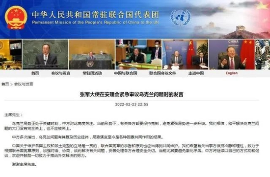 中国常驻联合国代表张军在安理会紧急审议乌克兰问题时发言图：中国常驻联合国代表团网站截屏