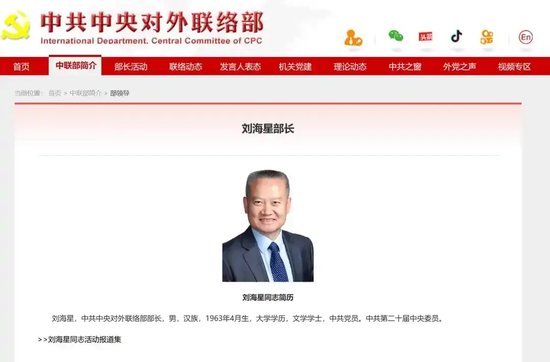 62岁的他履新中联部部长，是资深外交官，此前在国安系统工作