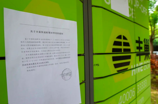 5月11日,上海中环花苑丰巢快递柜上贴出了停用快递柜的通知。