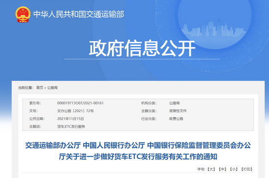 三部门：ETC欠费行为将纳入征信体系 引导诚信经营