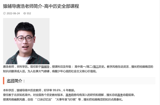 "学霸智库"上唐浩的履历介绍
