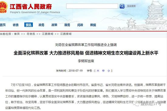 ▲今年7月17日至18日,江西省召開全省殯葬改革工作現場推進會。官網截圖