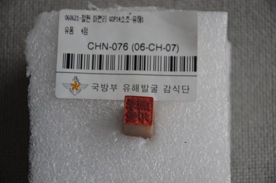 部分烈士印章图片
