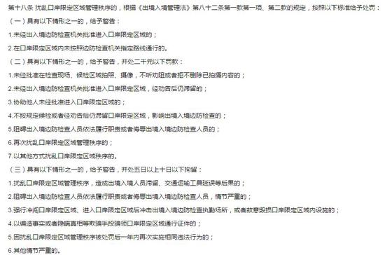 违反《中华人民共和国出境入境管理法》行为的处罚裁量基准部分内容截图