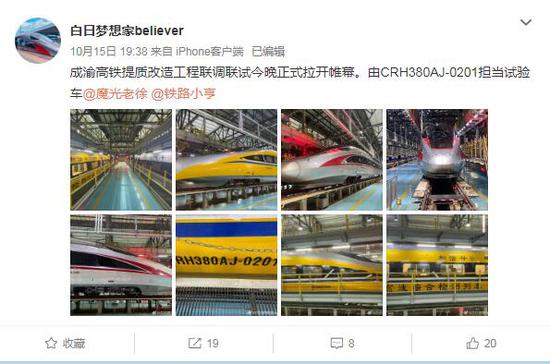 成渝高铁要提速?具体标准未确定 检测车辆已抵