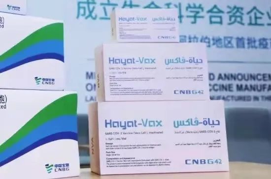 ▲国药集团中国生物与阿联酋G42集团共同组建的生命科学合资企业生产的新冠灭活疫苗，也是阿联酋本土第一款新冠疫苗Hayat-Vax