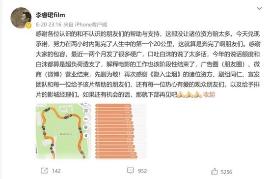 李睿珺导演微博截图