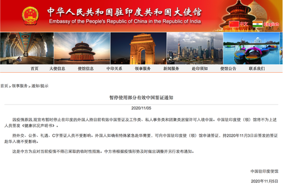 中国驻印度大使馆发布《暂停使用部分有效中国签证通知》。图源：中国驻印度大使馆网站