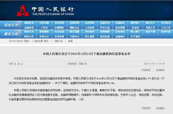 重磅！央行超预期全面降准，释放1.2万亿长期流动性，如何影响股债汇楼市？来看全解读