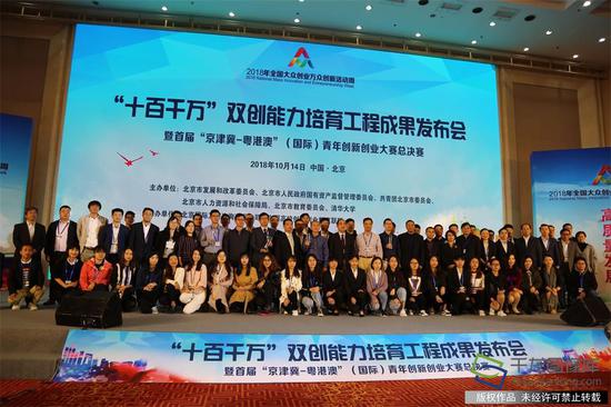 “十百千万”双创能力培育工程成果发布会在全国双创周北京会场举行