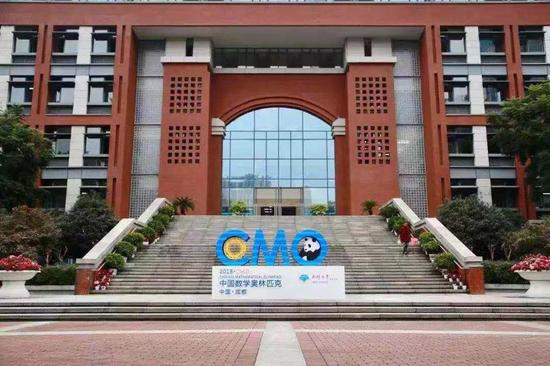 在成都七中举办的中国数学奥林匹克竞赛。